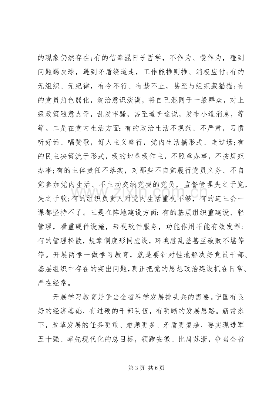 派出所领导干部的两学一做发言稿.docx_第3页