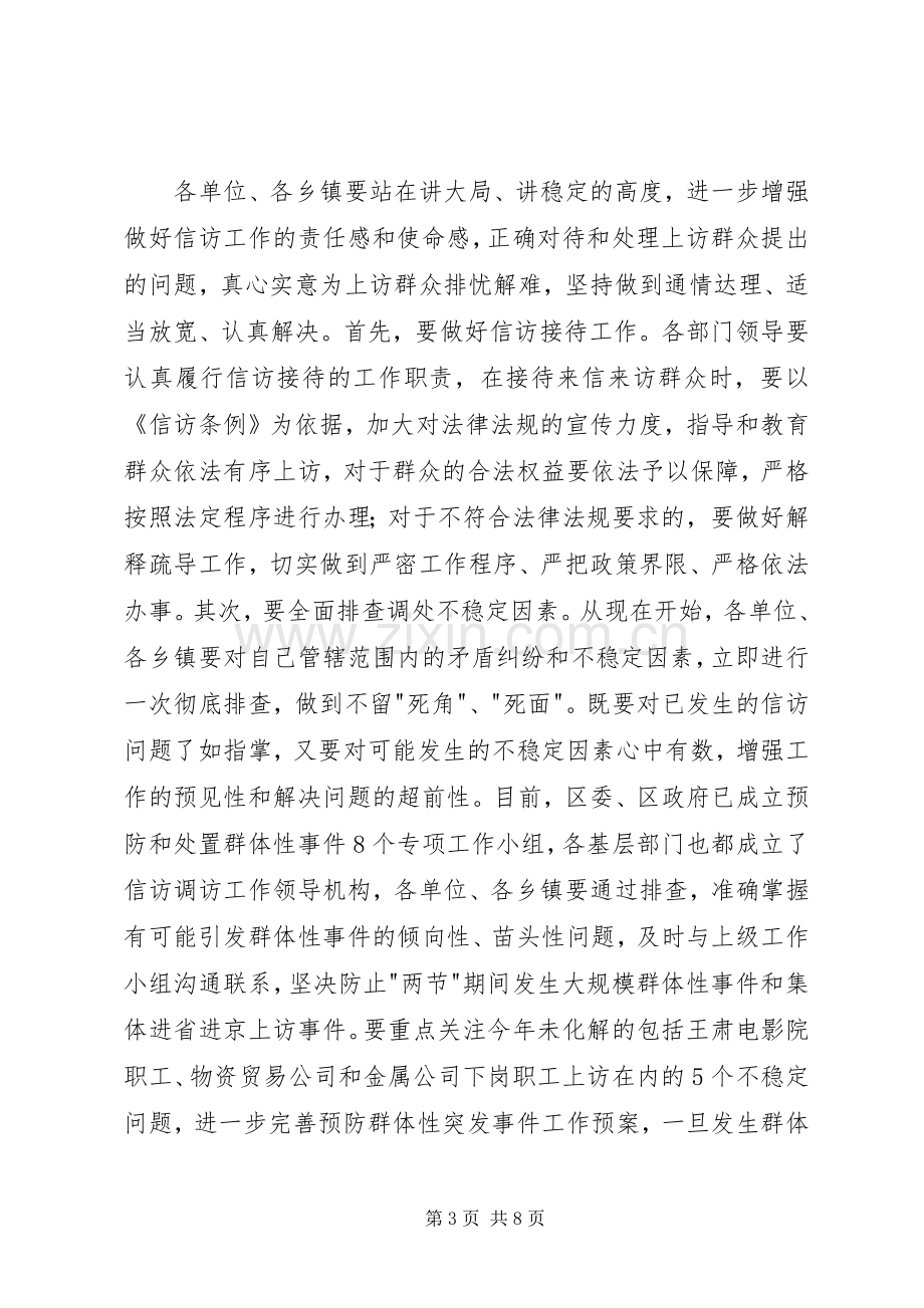 区安全信访稳定工作会议上的讲话.docx_第3页