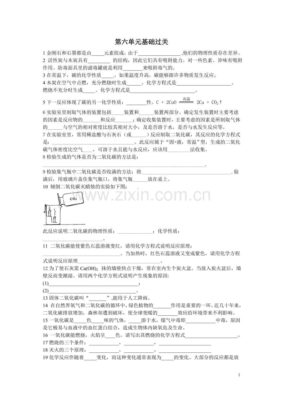 第六单元基础过关.doc_第1页