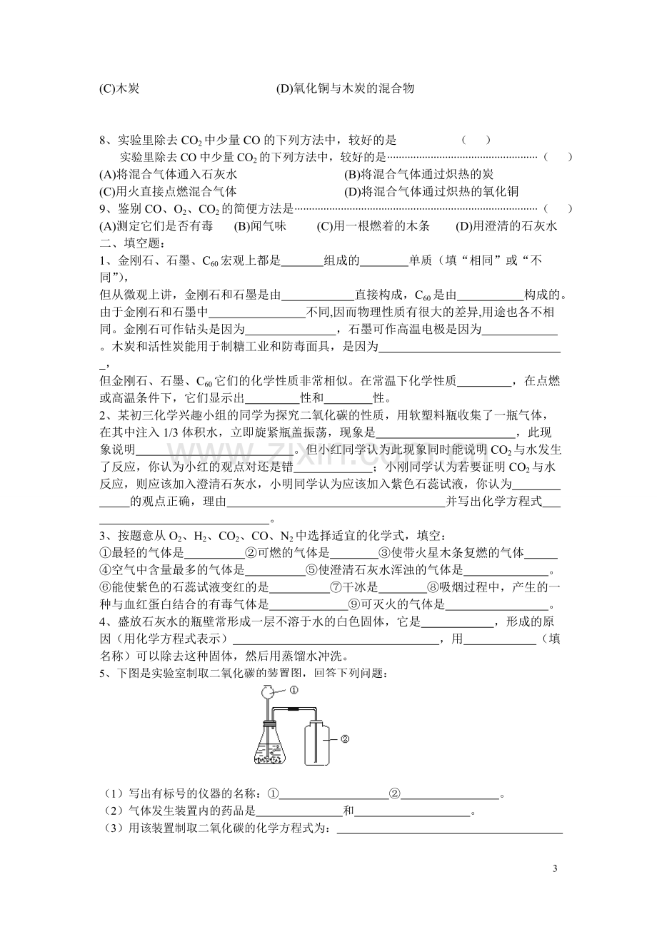 第六单元基础过关.doc_第3页