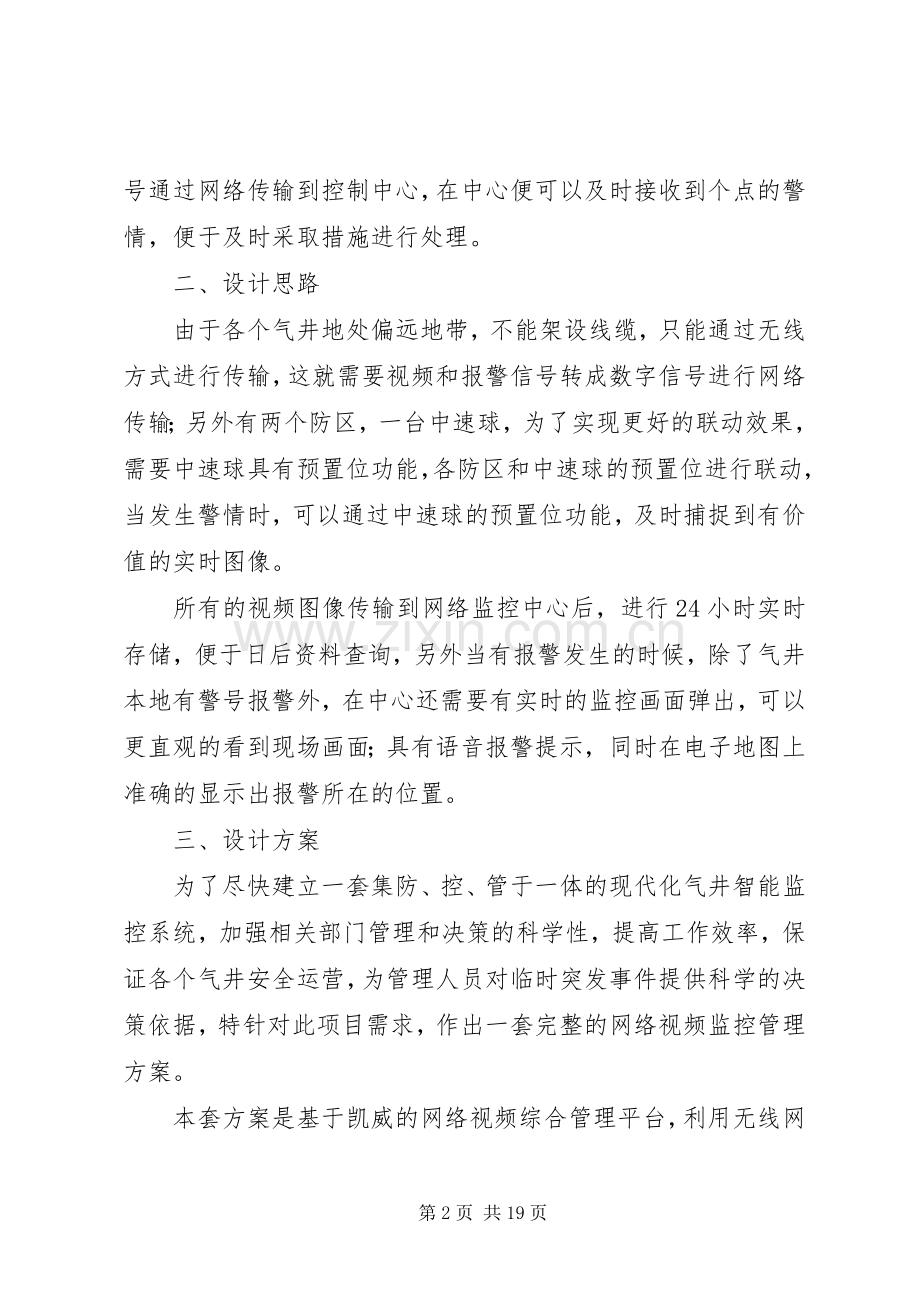 远程监控系统实施方案.docx_第2页