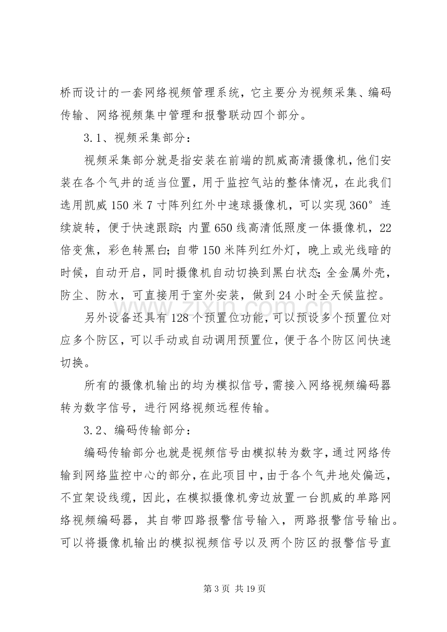 远程监控系统实施方案.docx_第3页