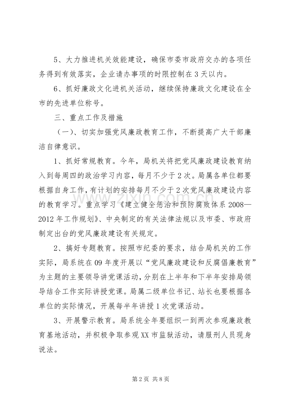 农业局党风廉政建设工作实施方案.docx_第2页