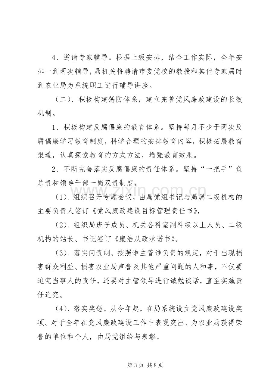 农业局党风廉政建设工作实施方案.docx_第3页