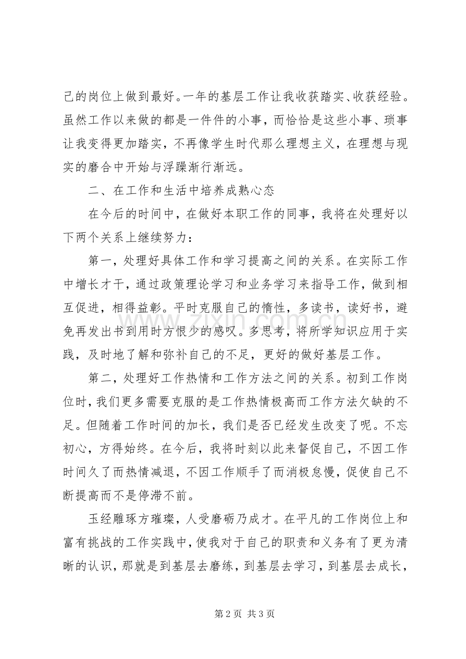 年轻干部座的谈会发言稿范文.docx_第2页