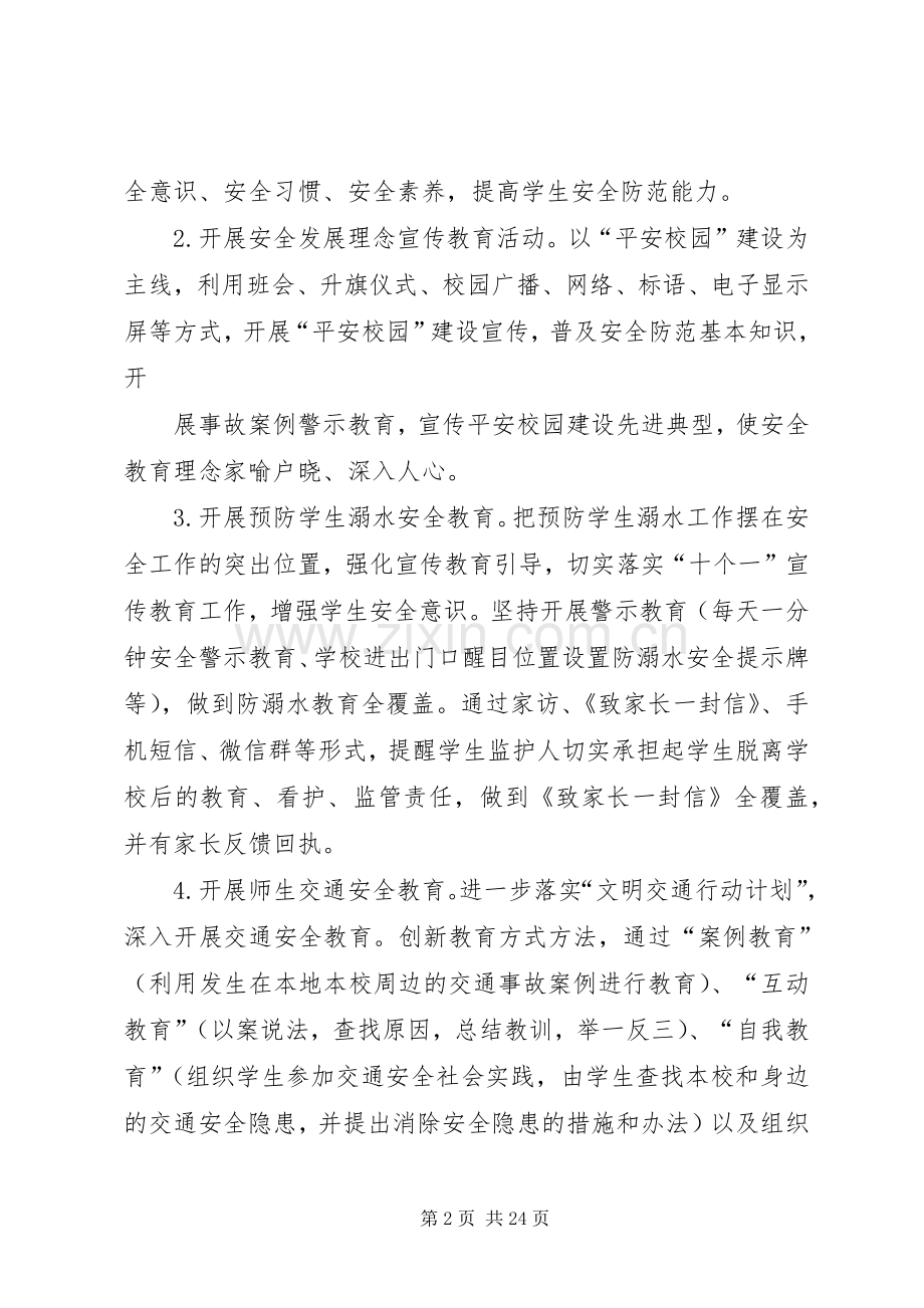 安全生产宣传教育进校园活动方案.docx_第2页