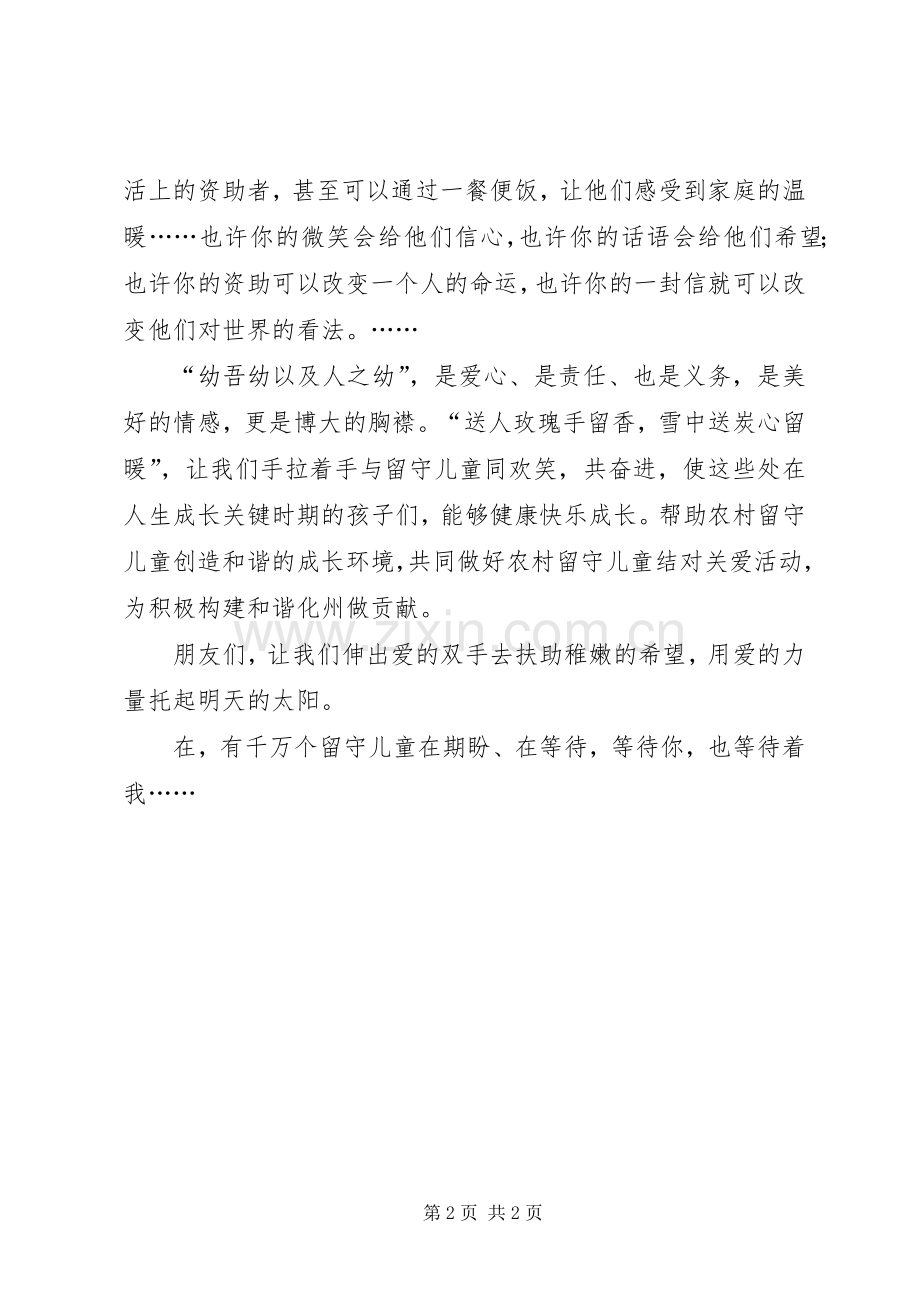 关爱留守儿童倡议书.docx_第2页