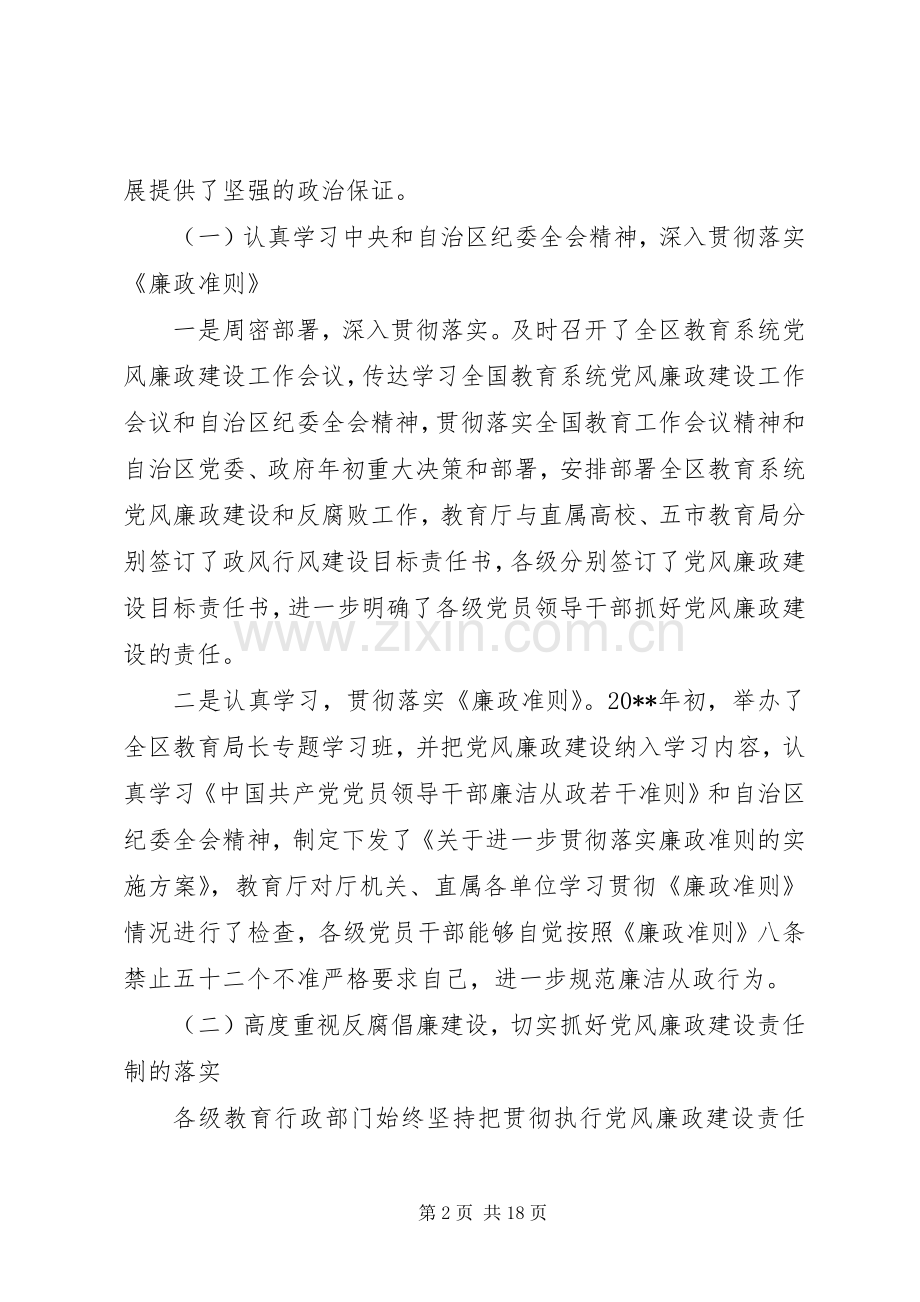 在全区党风廉政建设工作会议上的领导讲话.docx_第2页