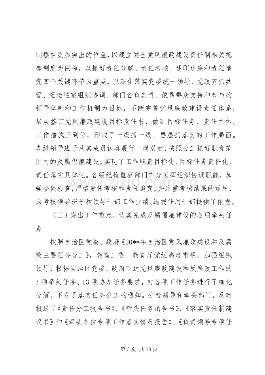 在全区党风廉政建设工作会议上的领导讲话.docx_第3页