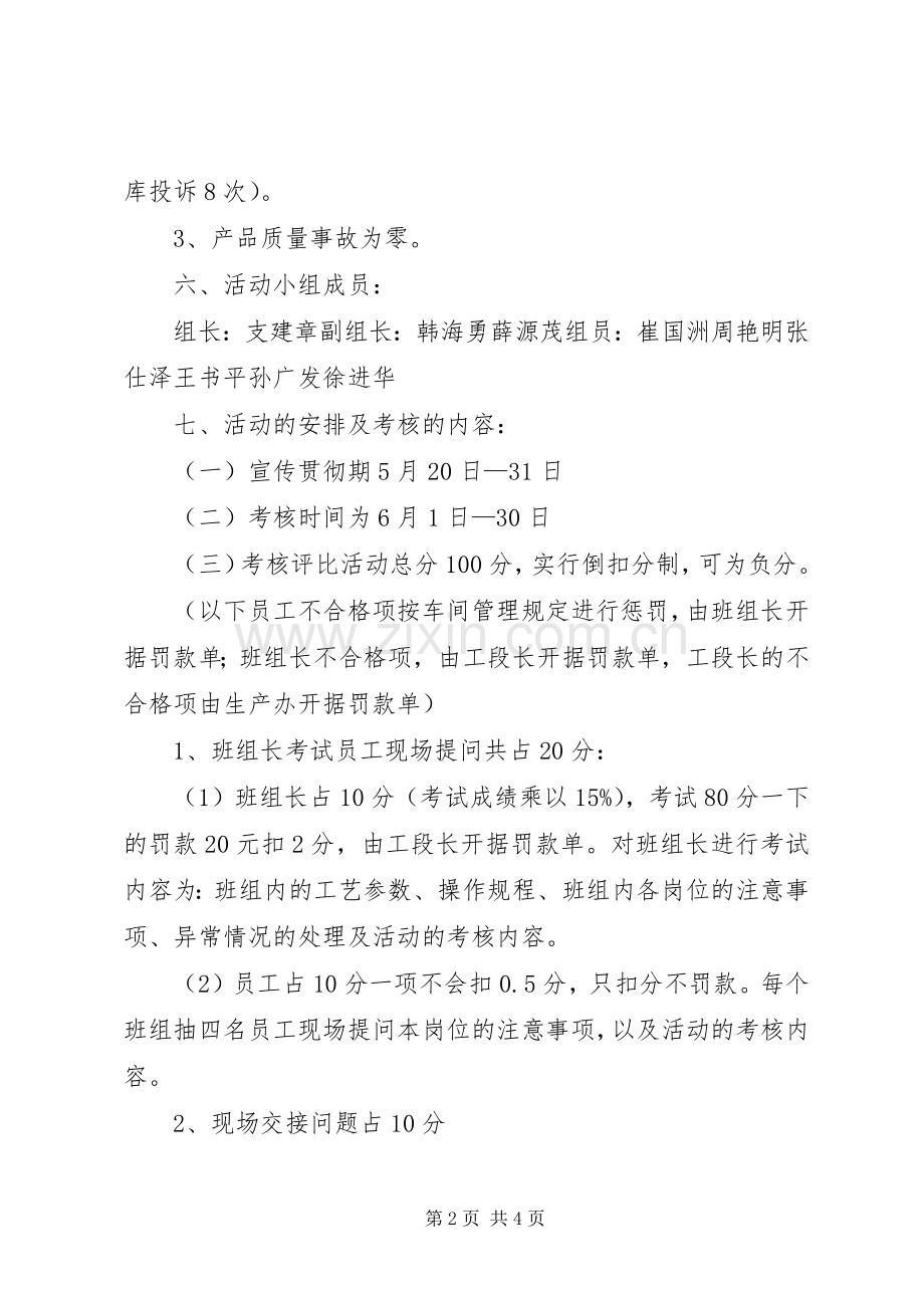 质量安全月活动实施方案 .docx_第2页