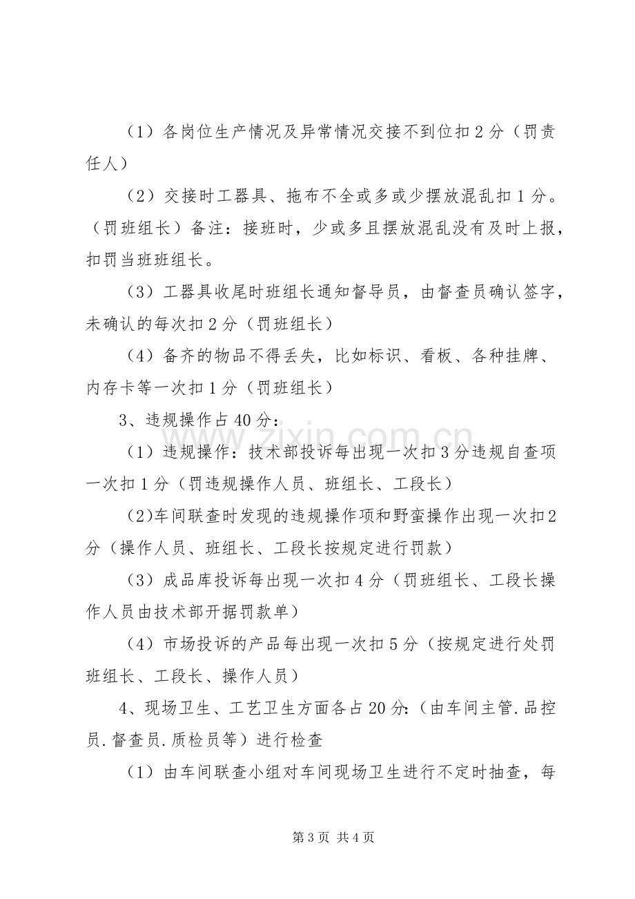 质量安全月活动实施方案 .docx_第3页