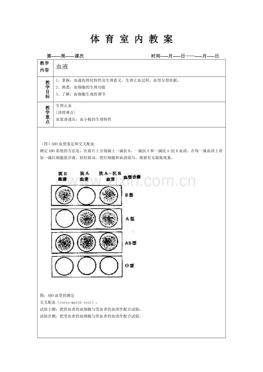 室内教案7.doc_第1页