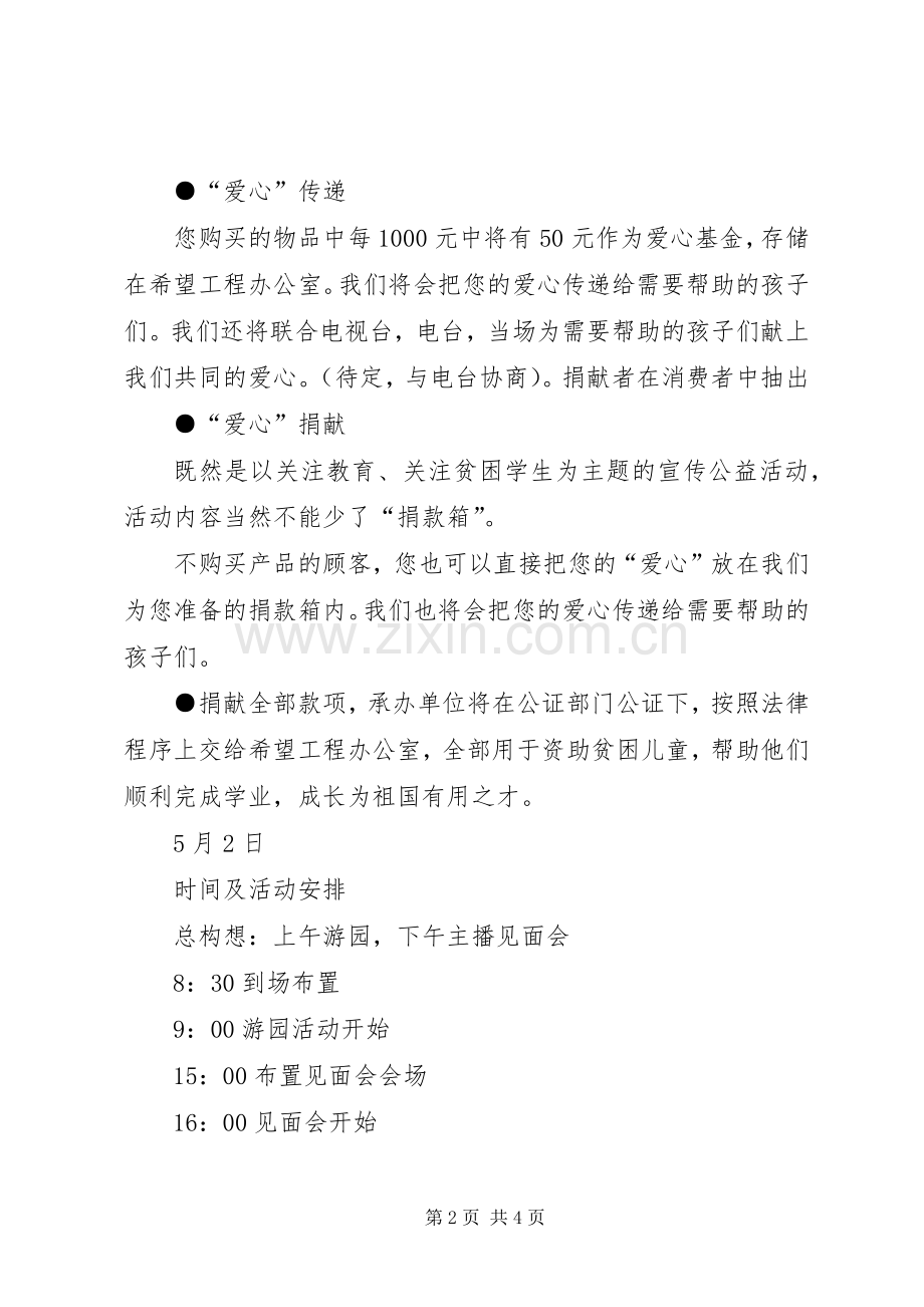 庆五一迎五四系列活动实施方案.docx_第2页