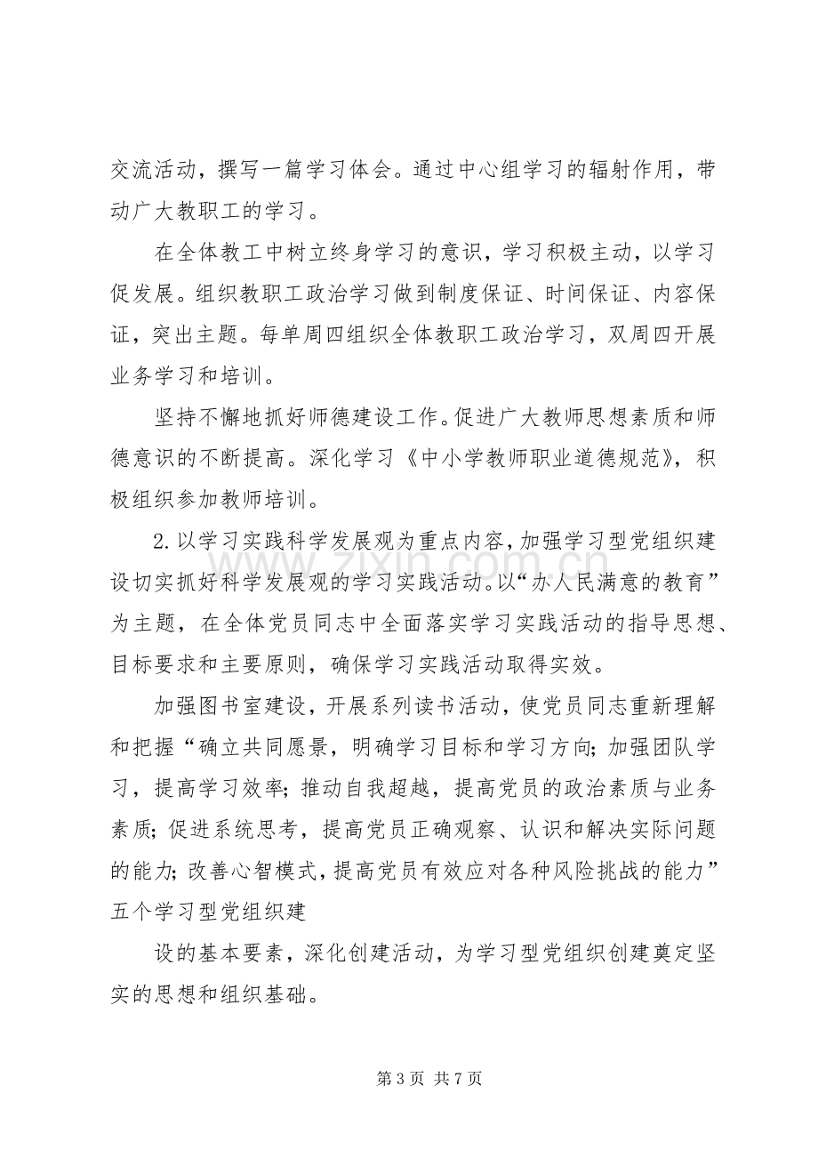 深入开展学习型党组织创建活动的方案5则范文 .docx_第3页