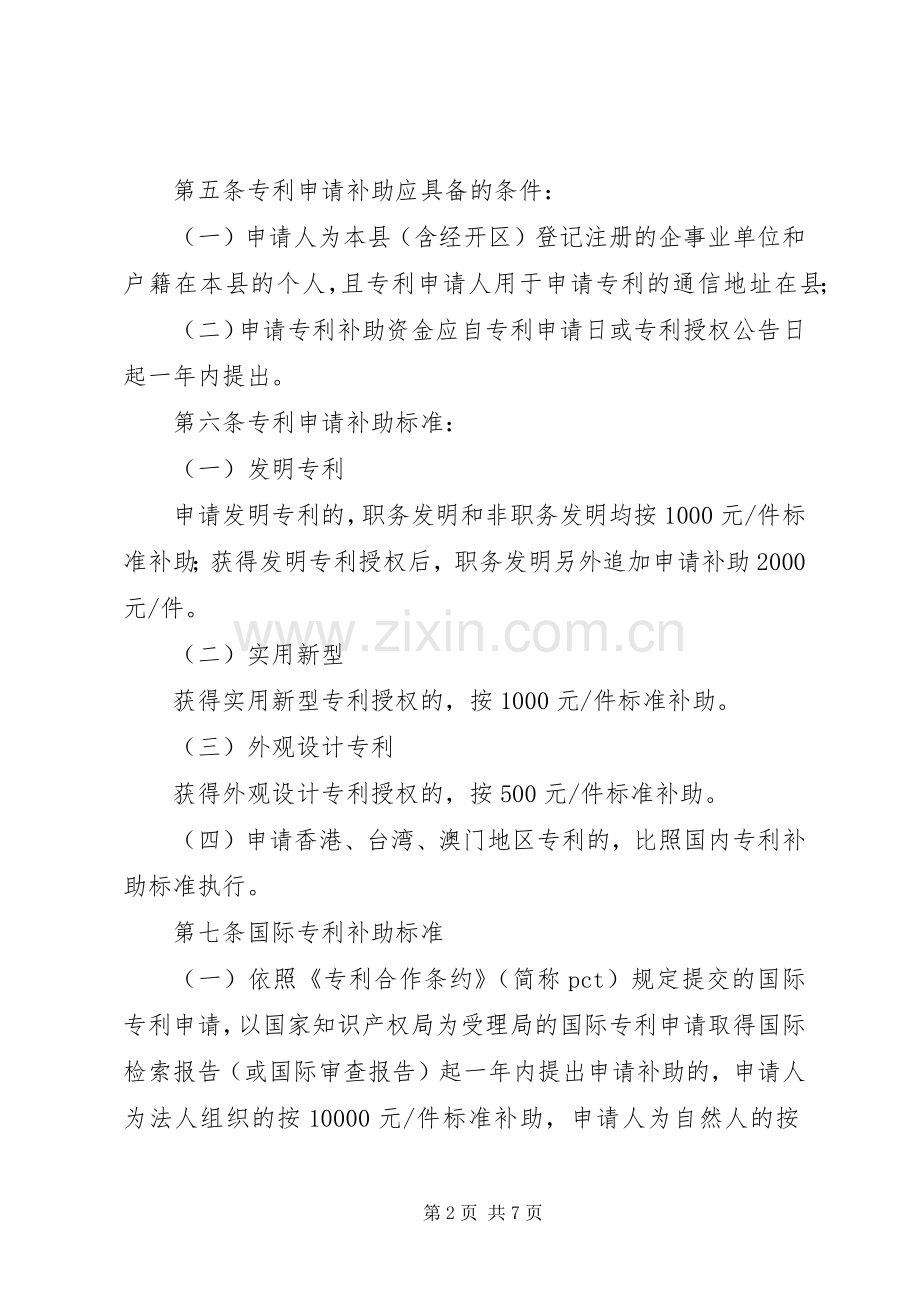 专利资金管理实施方案.docx_第2页