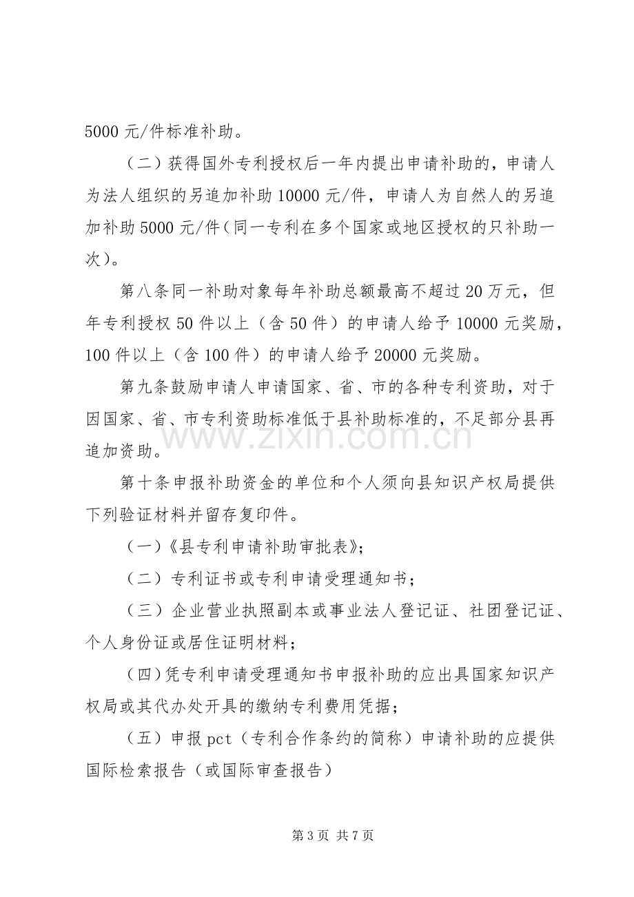 专利资金管理实施方案.docx_第3页