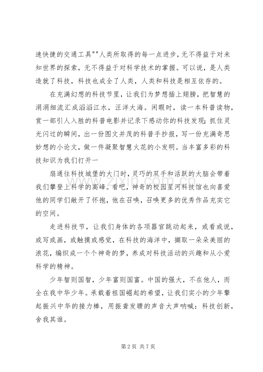 科技节开幕式领导演讲致辞范文.docx_第2页