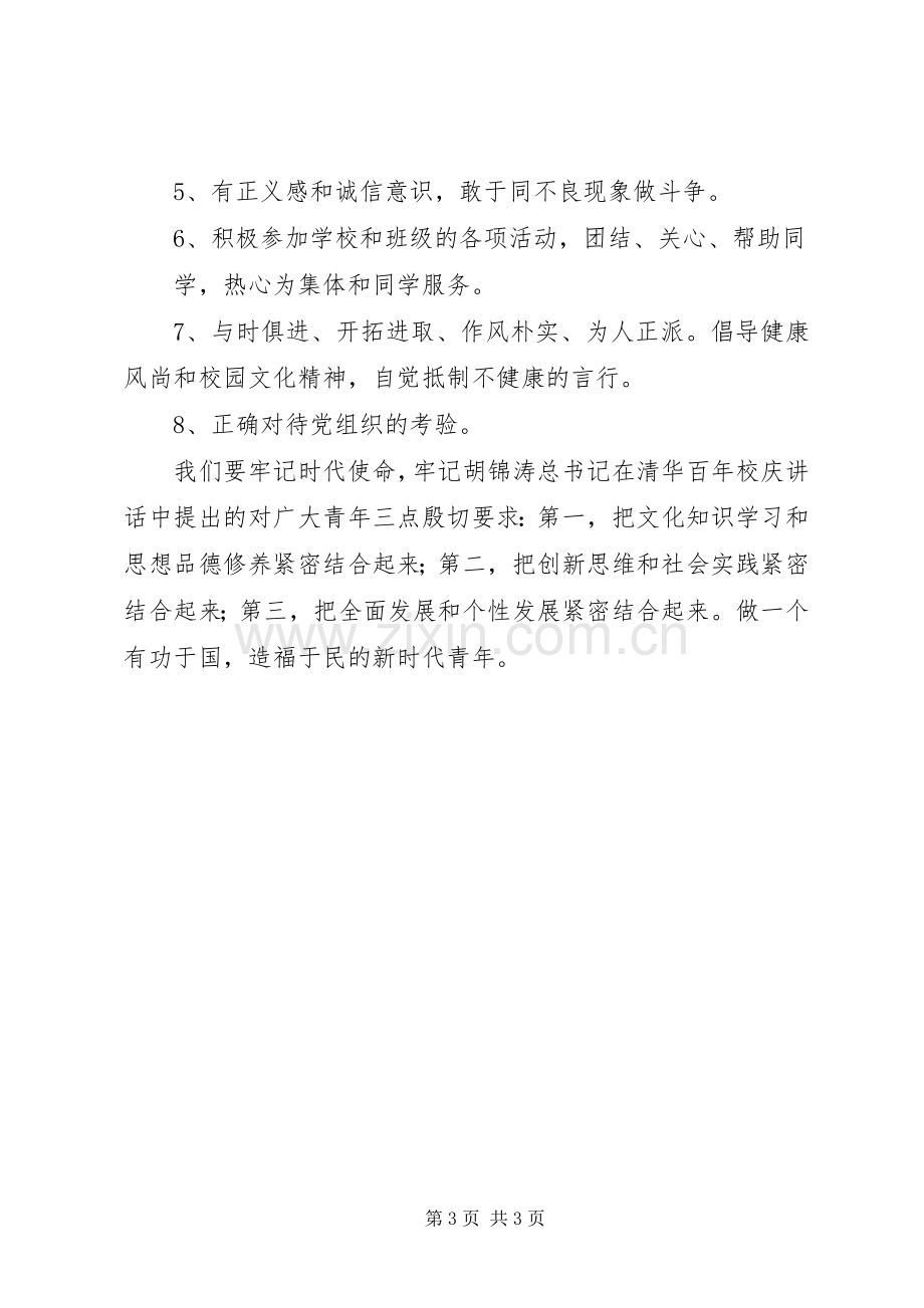 青年干部党校学习结业典礼交流发言稿范文.docx_第3页