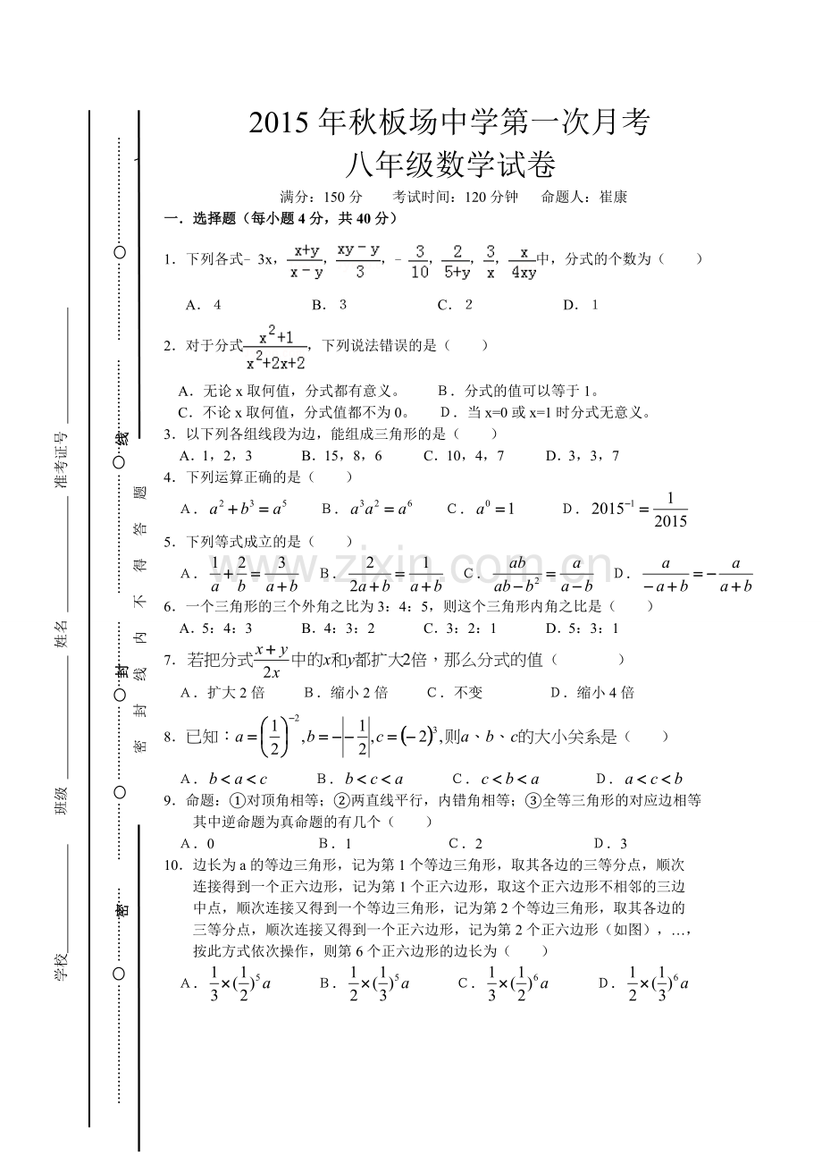 八年级上册10月月考数学试卷.doc_第1页