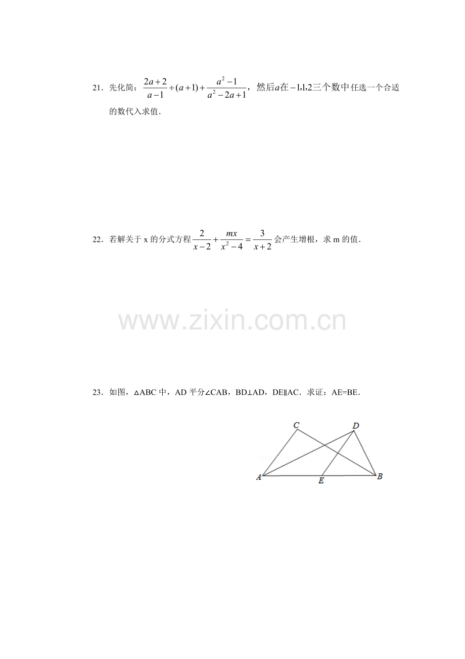 八年级上册10月月考数学试卷.doc_第3页