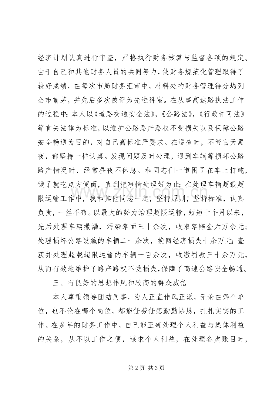 公路系统竞争上岗演讲稿.docx_第2页