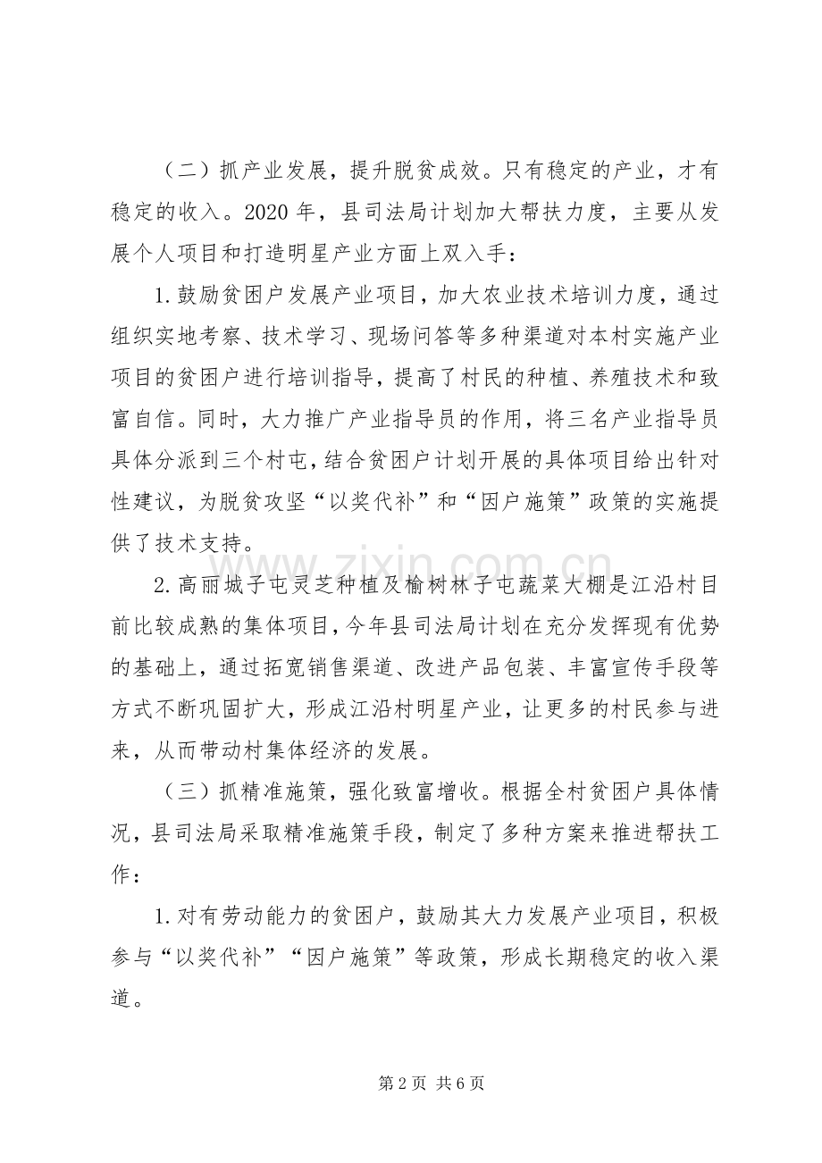 司法局包保帮扶工作实施方案.docx_第2页