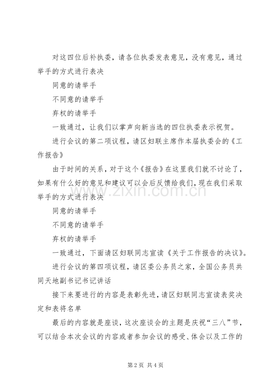 纪念三八节周年座谈会主持词.docx_第2页