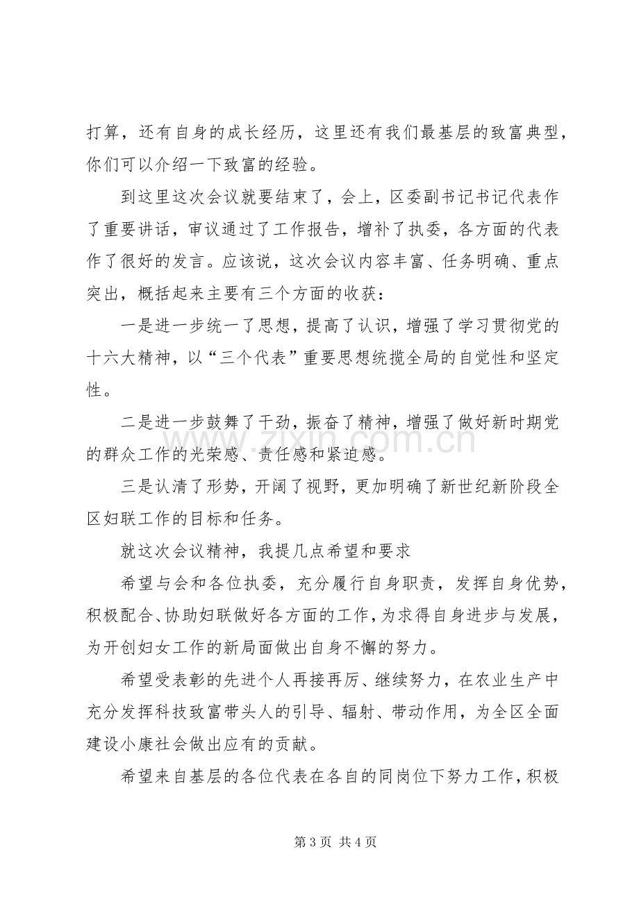 纪念三八节周年座谈会主持词.docx_第3页