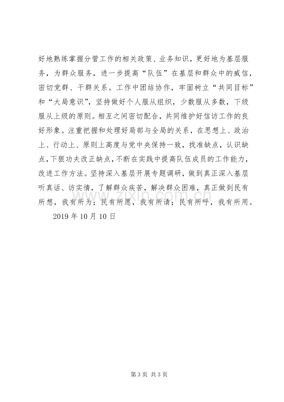 关于“党的政治建设、宗旨性质、党性修养”交流发言.docx_第3页