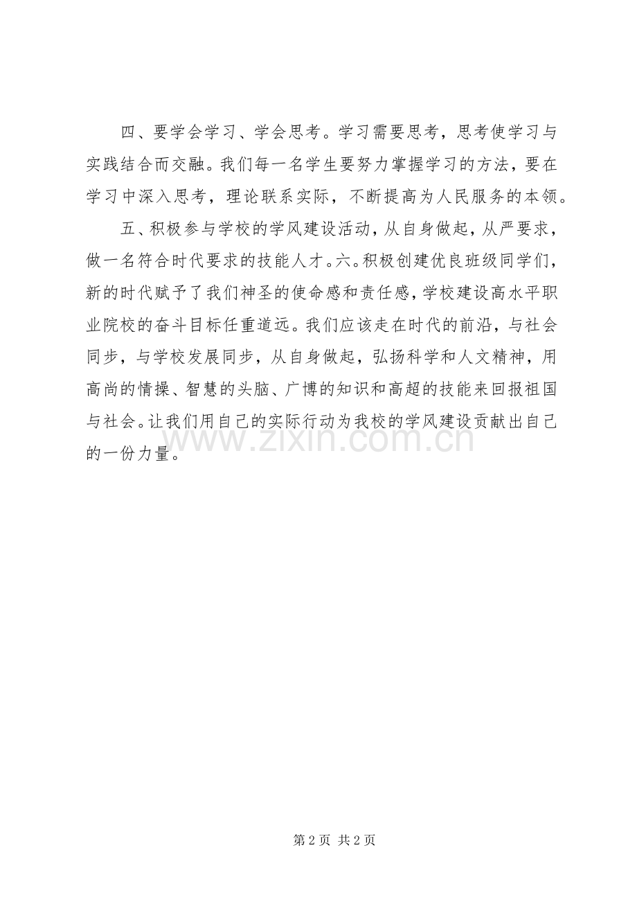 优良学风建设倡议书.docx_第2页