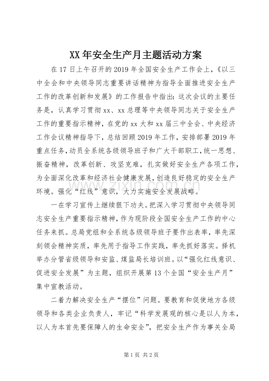 XX年安全生产月主题活动实施方案.docx_第1页