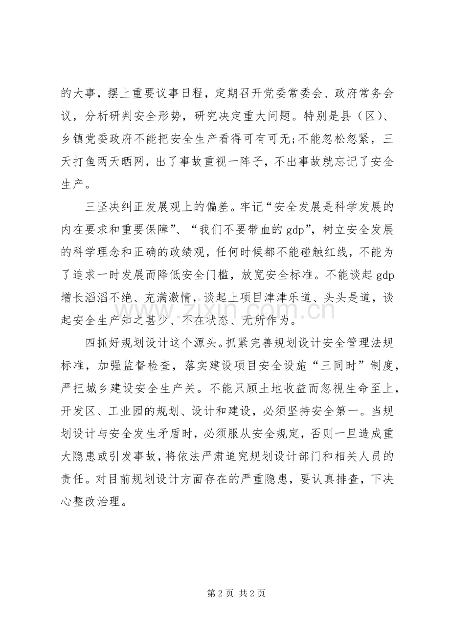 XX年安全生产月主题活动实施方案.docx_第2页