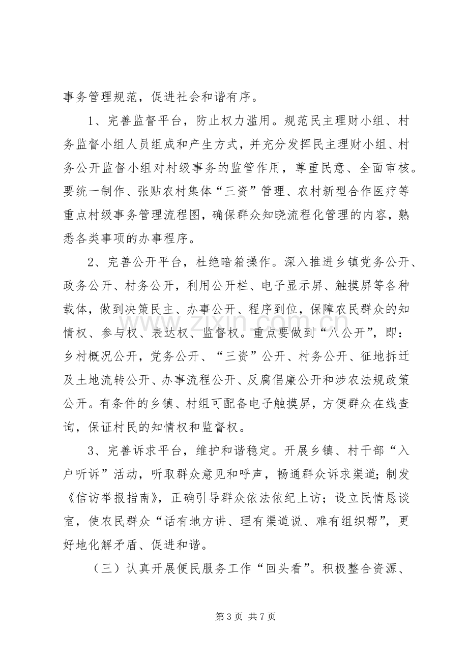 纪委办廉政建设方案.docx_第3页