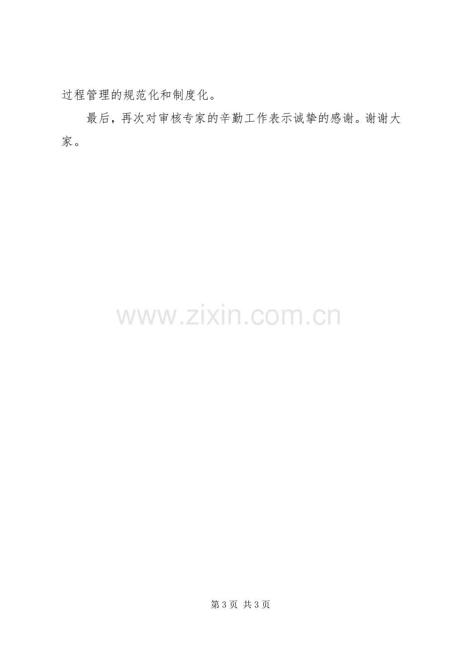 末次会议发言稿.docx_第3页