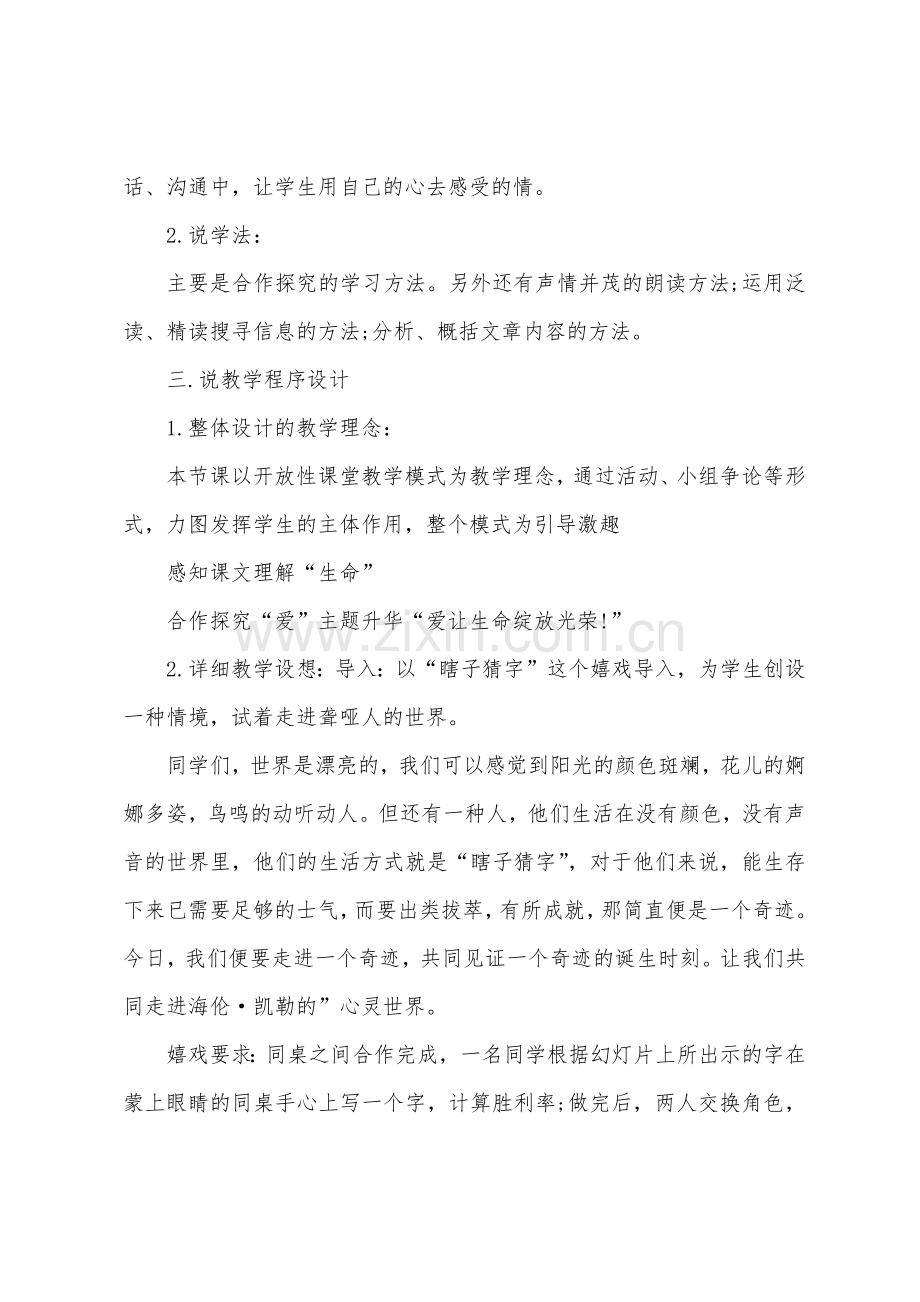 初二语文《再塑生命》教案.doc_第2页