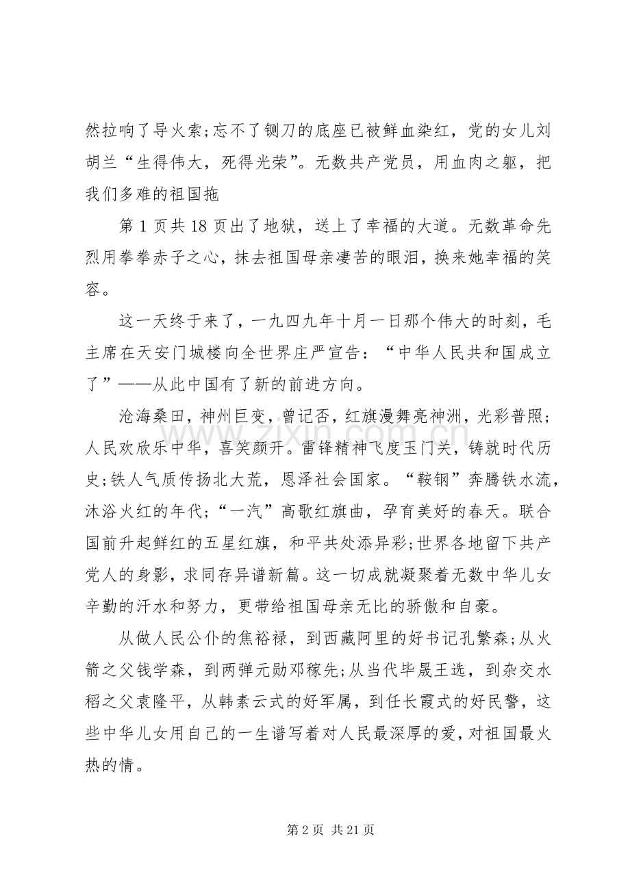 社区工作者演讲稿与社区庆七一讲话稿.docx_第2页