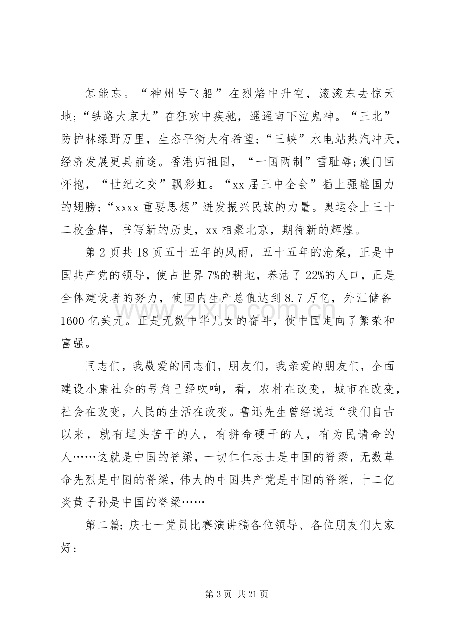 社区工作者演讲稿与社区庆七一讲话稿.docx_第3页