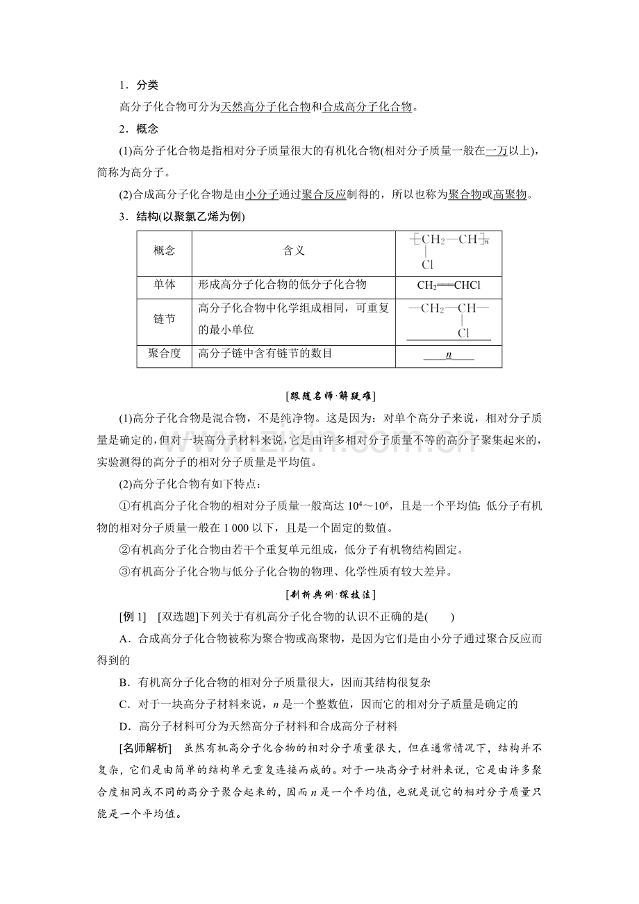 高分子化合物的合成.doc_第1页