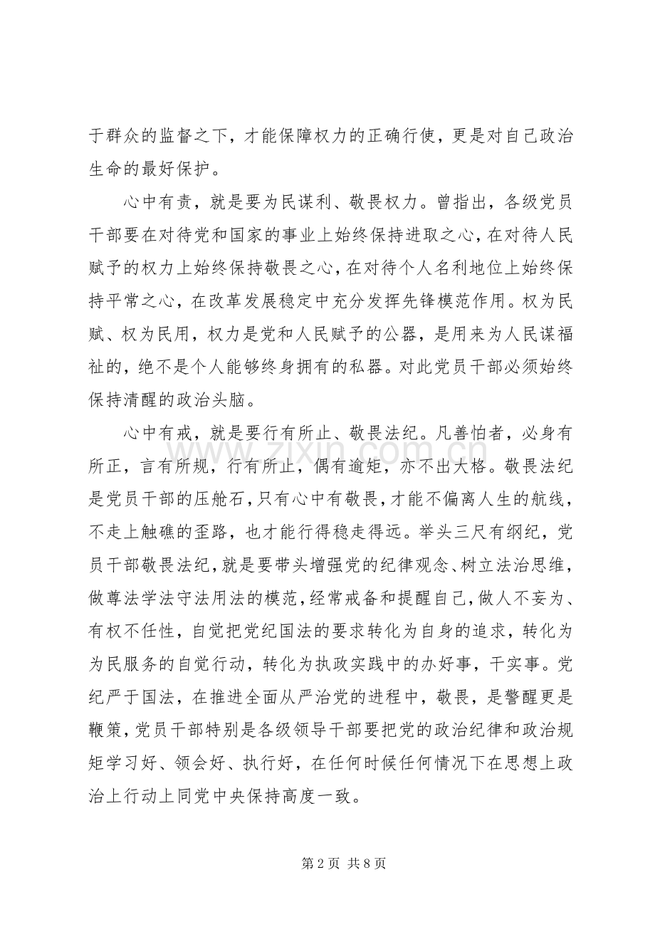 基础领导严于律己发言.docx_第2页