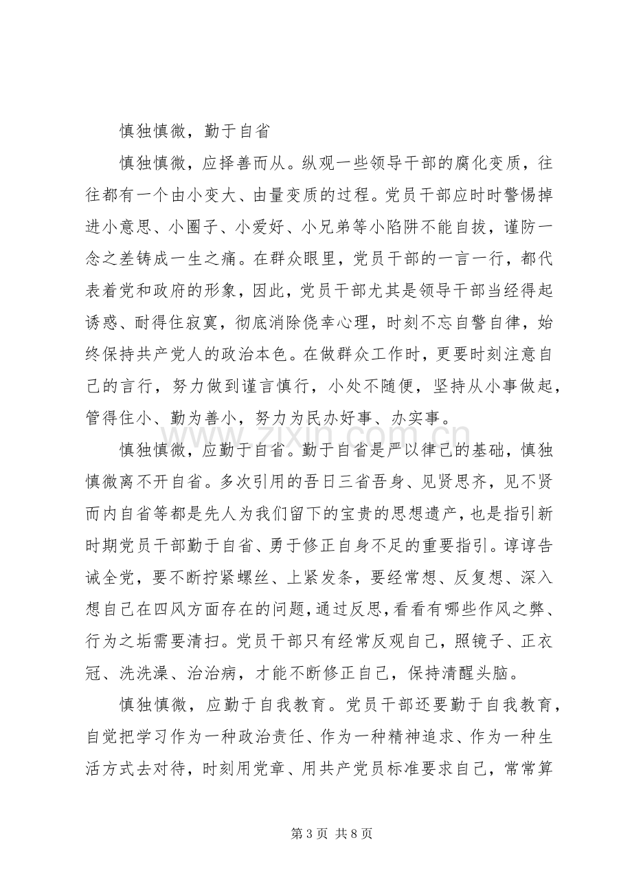 基础领导严于律己发言.docx_第3页