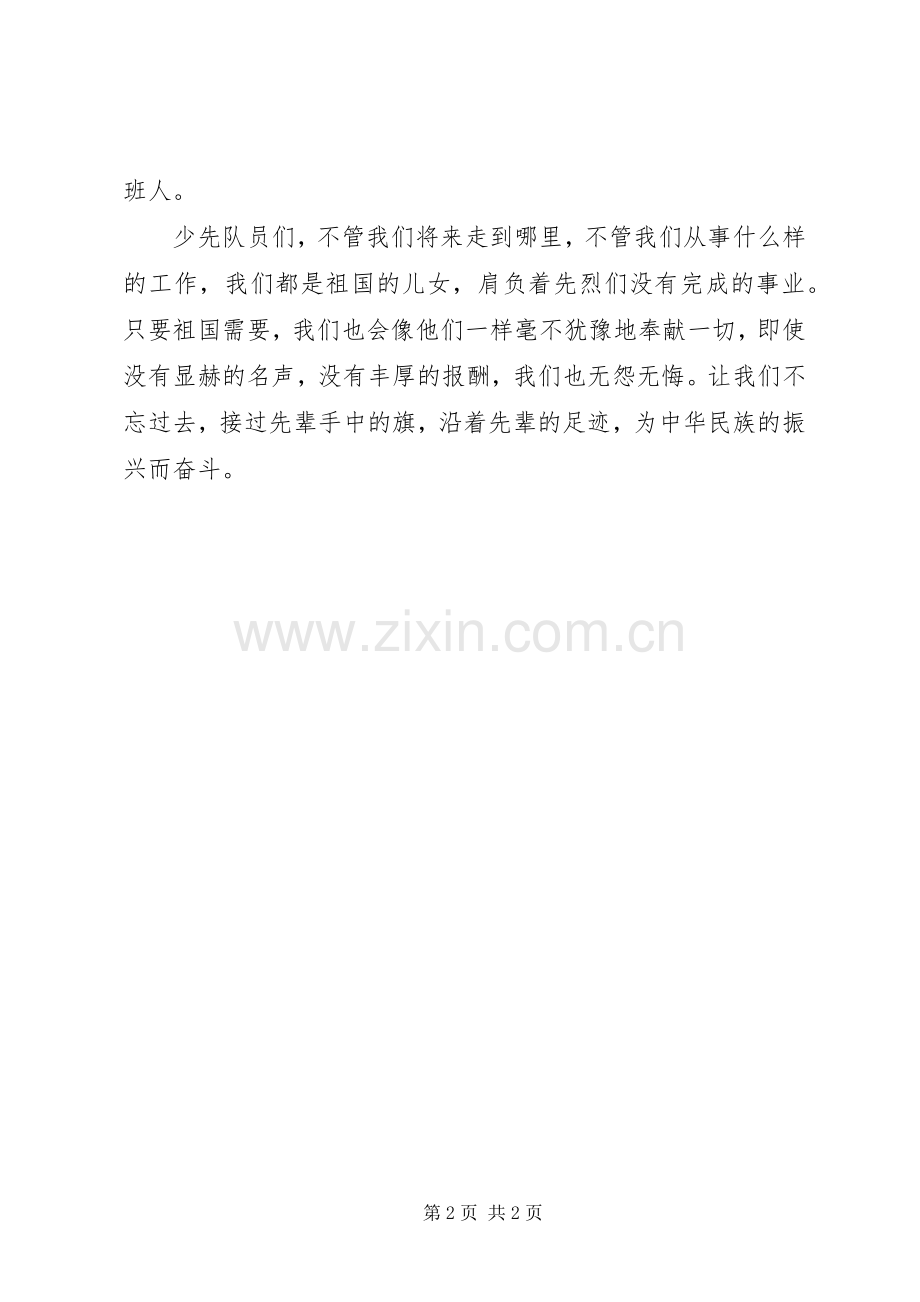 XX年中学开学典礼校长发言稿范文.docx_第2页