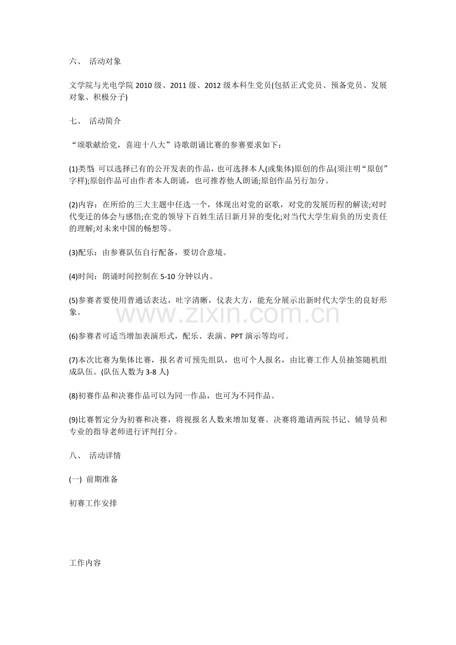 颂歌献给党-喜迎十八大-诗歌朗诵比赛策划书.docx_第2页