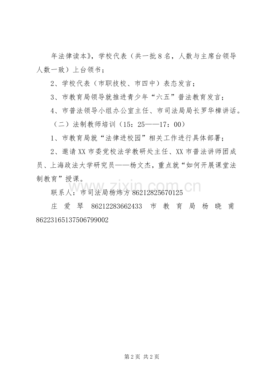 全市青少年“六五”普法教育推进会实施方案.docx_第2页