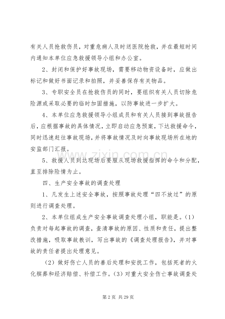 起重机械安全生产事故应急救援预案和事故规定.docx_第2页