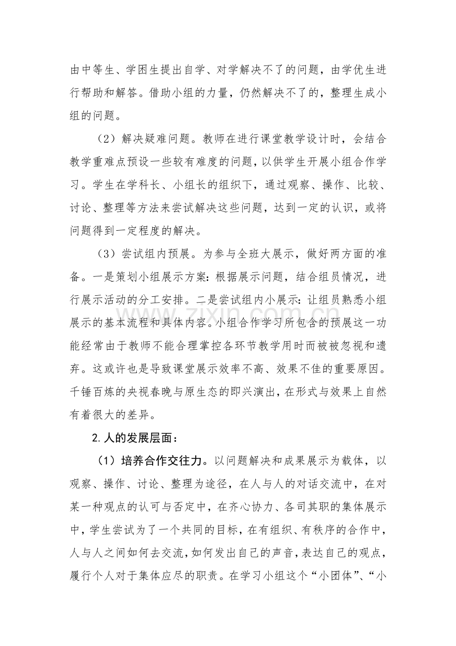 关于小组合作学习的思考与实践.doc_第2页