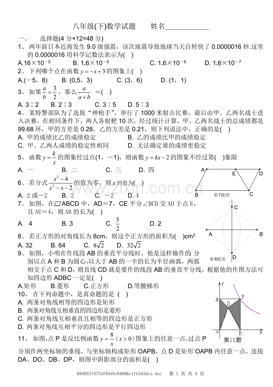 初二下数学期末试题.doc_第1页