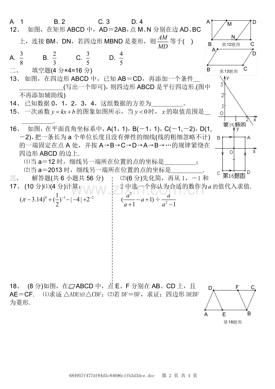 初二下数学期末试题.doc_第2页