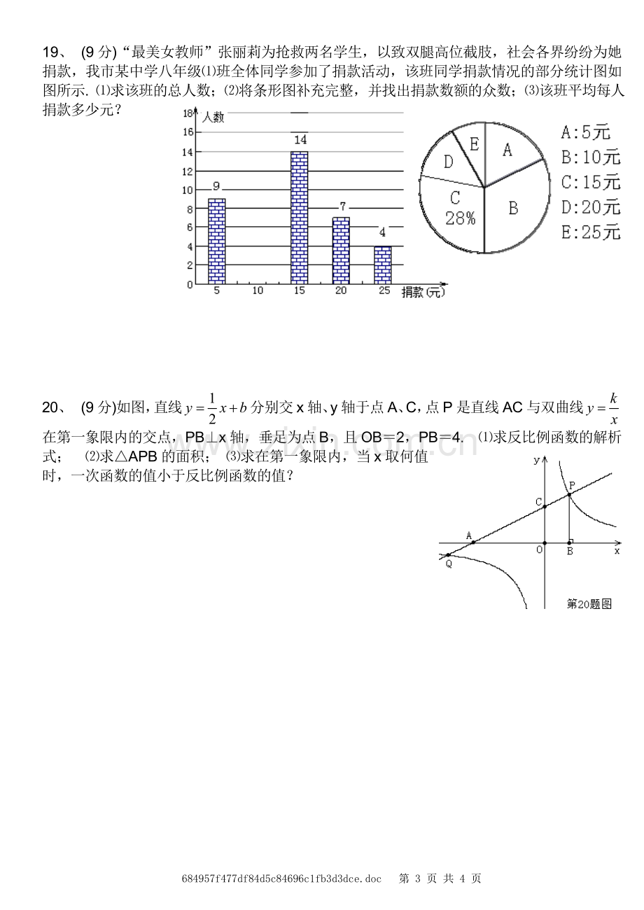 初二下数学期末试题.doc_第3页