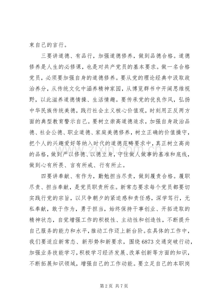 四个合格组织生活会发言材料.docx_第2页