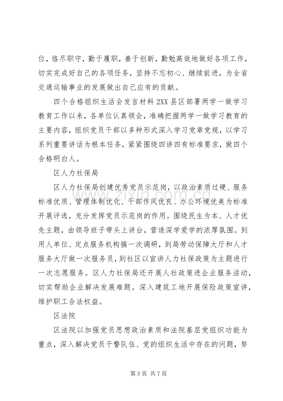 四个合格组织生活会发言材料.docx_第3页